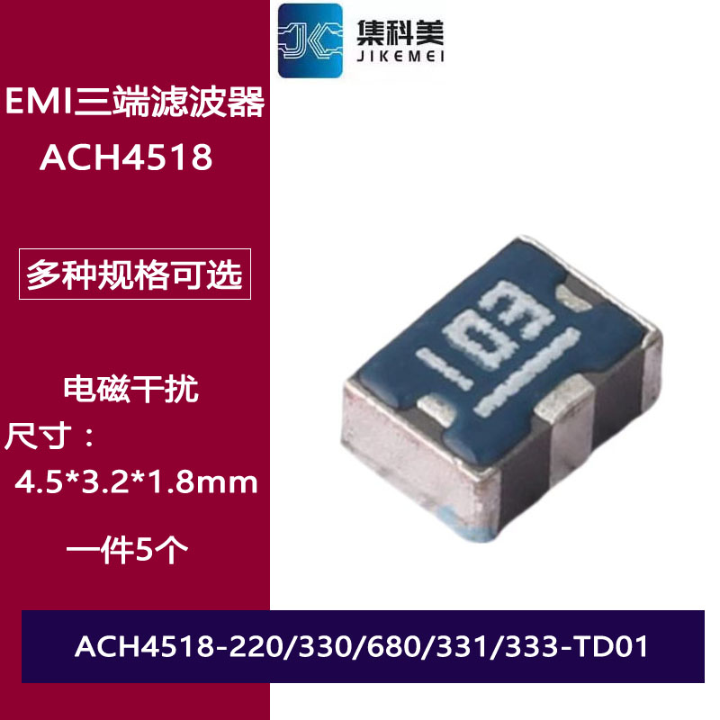 EMI贴片电源三端滤波器 ACH4518-220/330/680/331/333-TD01 蓝色
