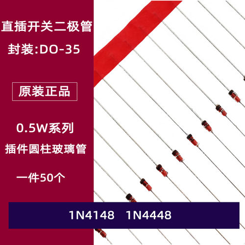 1N4148 1N4148 1N4448直插开关二极管 DO-35 0.2A 75V 100V玻璃管