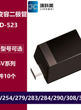 变容二极管SOD-523 1SV254/279/283/284/290/308/314肖特基二极管