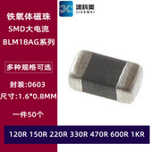 121 0603贴片磁珠600R 151 331 BLM18AG102SN1D 601 221 471 1KR