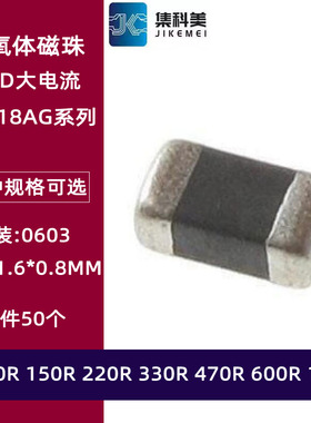 BLM18AG102SN1D 121 151 221 331 471 601 0603贴片磁珠600R 1KR