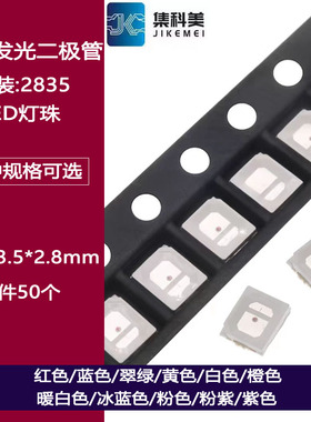 2835贴片发光LED二极管灯珠红色 蓝色翠绿黄色暖白橙冰蓝粉红紫光