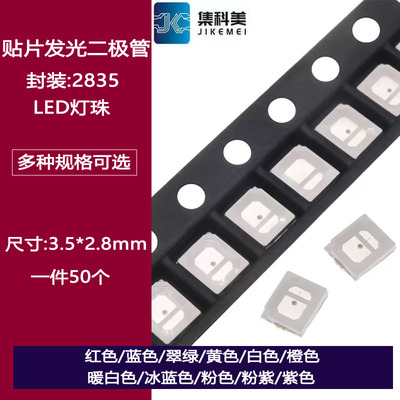 2835贴片发光LED二极管灯珠红色 蓝色翠绿黄色暖白橙冰蓝粉红紫光