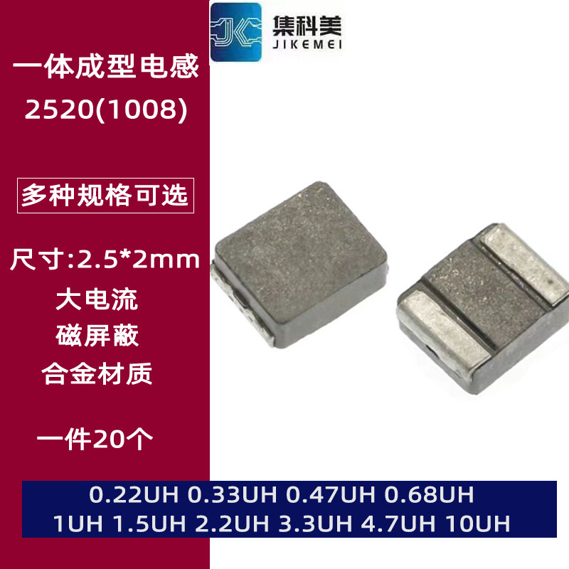 2520贴片一体成型大电流电感1008 0.22/0.47/1/1.5/2.2/3.3/4.7UH