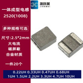 0.22 2.2 0.47 2520贴片一体成型大电流电感1008 1.5 3.3 4.7UH