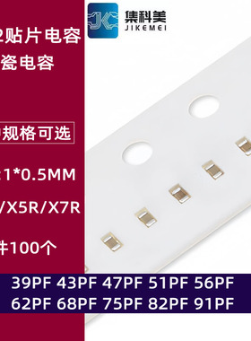 0402贴片陶瓷电容 50V 39PF 43PF 47PF 51 56 62 68 75 82PF 91PF