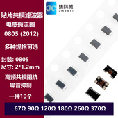 67R 30R 120R 180R 370R 0805 260R 90R贴片共模扼流圈电感滤波器