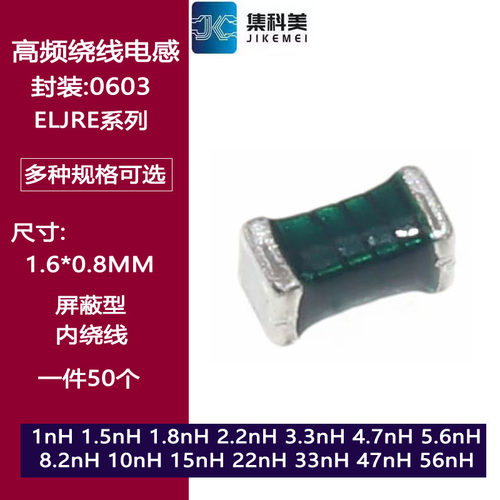 0603绕线贴片电感 2.2nH 1/1.8/3.3/5.6/6.8/10/22/33/47nH ELJRE