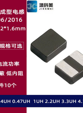 0806贴片一体成型大电流电感 2016 1UH 0.22/0.47/2.2/3.3/4.7UH