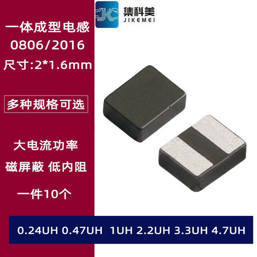 0806贴片一体成型大电流电感 2016 1UH 0.22/0.47/2.2/3.3/4.7UH