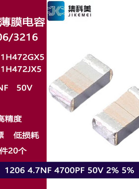 ECHU1H472JX5 贴片金属薄膜涤纶电容1206 4.7NF 4700PF 50V 5%