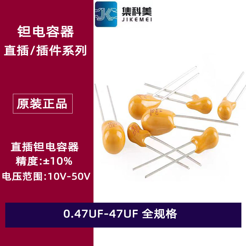 0.47UF-47UF直插钽电容 16V25V35V50V 1uF2.2uF4.7uF10uF22uF47uF