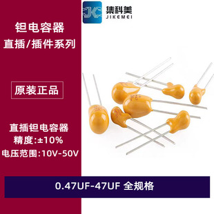 0.47UF-47UF直插钽电容 16V25V35V50V 1uF2.2uF4.7uF10uF22uF47uF