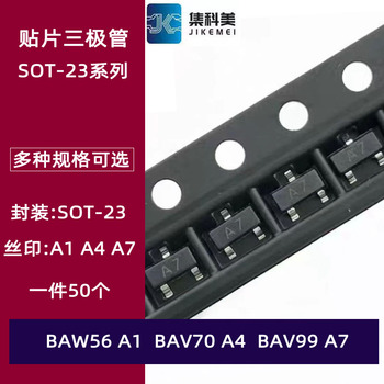 BAV70 A4 BAW56 A1 BAV99 A7 贴片三极管 SOT-23 晶体管功率管
