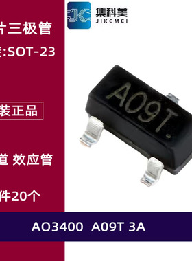 AO3400 AO9T丝印 SOT-23 贴片三极管N沟道 MOSFET场效应管 3A/30V