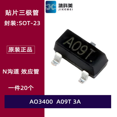 AO3400 AO9T丝印 SOT-23 贴片三极管N沟道 MOSFET场效应管 3A/30V