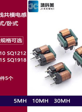 共模电感 5MH 10MH SQ1010扁平铜线滤波电感 EMI直插脚磁环型线圈