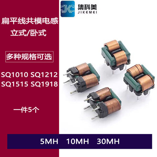 共模电感 5MH 10MH SQ1010扁平铜线滤波电感 EMI直插脚磁环型线圈