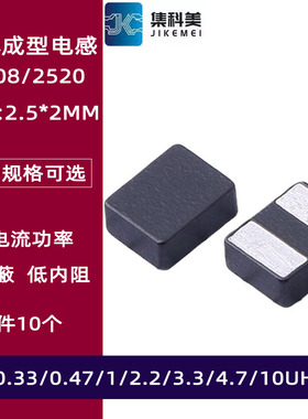 1008贴片一体成型大电流电感2520 0.33/0.47/1/2.2/3.3/4.7/10UH