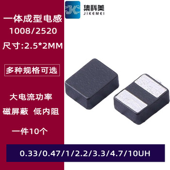1008贴片一体成型大电流电感2520 0.33/0.47/1/2.2/3.3/4.7/10UH