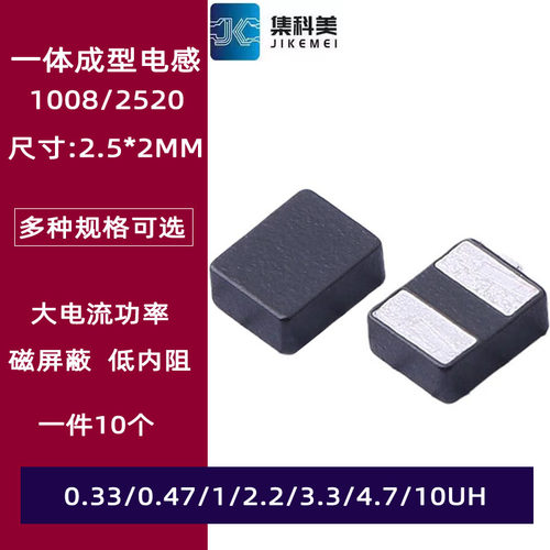 2520一体成型电感器330nH