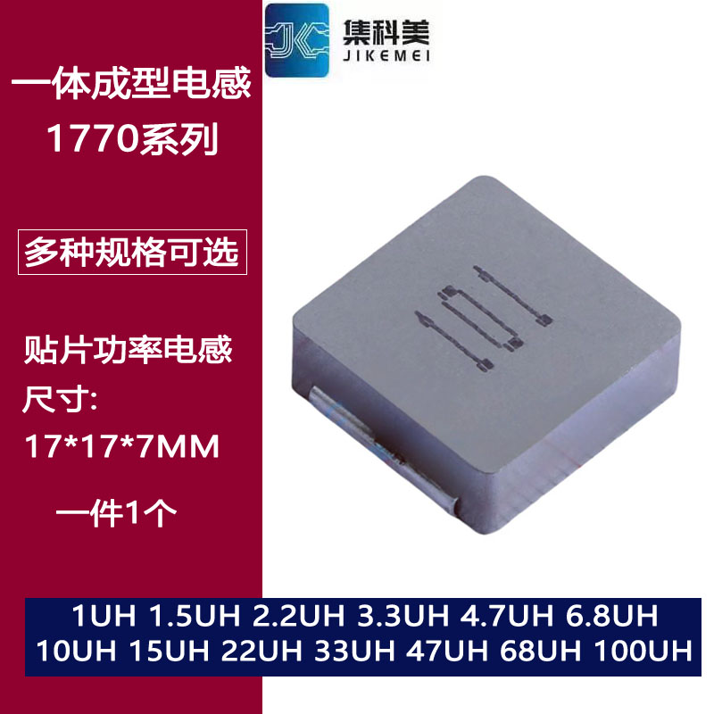 1770一体成型大电流功率电感10UH 1/2.2/3.3/4.7/22/33/47/100UH图片