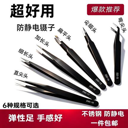 金标高精密不锈钢镊子弯头细尖头防静电小镊子挑毛粉刺夹维修工具