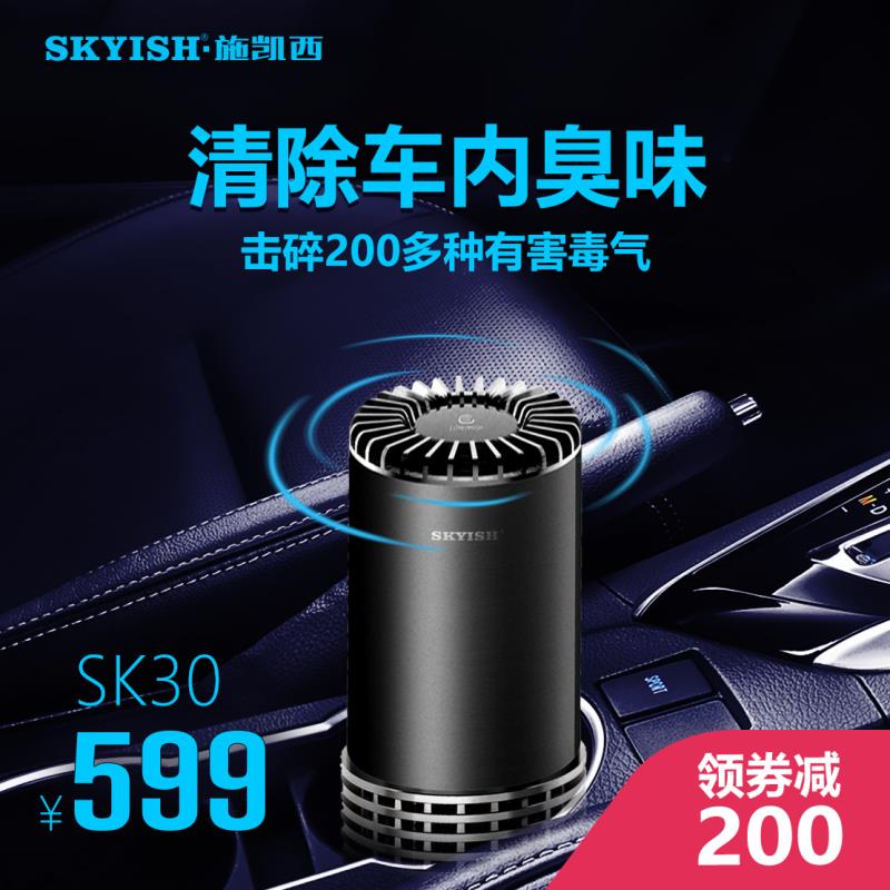 [skyish旗舰店空气净化,氧吧]SKYISH/施凯西车载空气净化器汽月销量3件仅售1070元