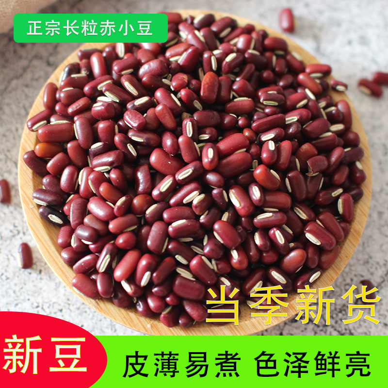 长粒赤小豆煮粥粗粮药用