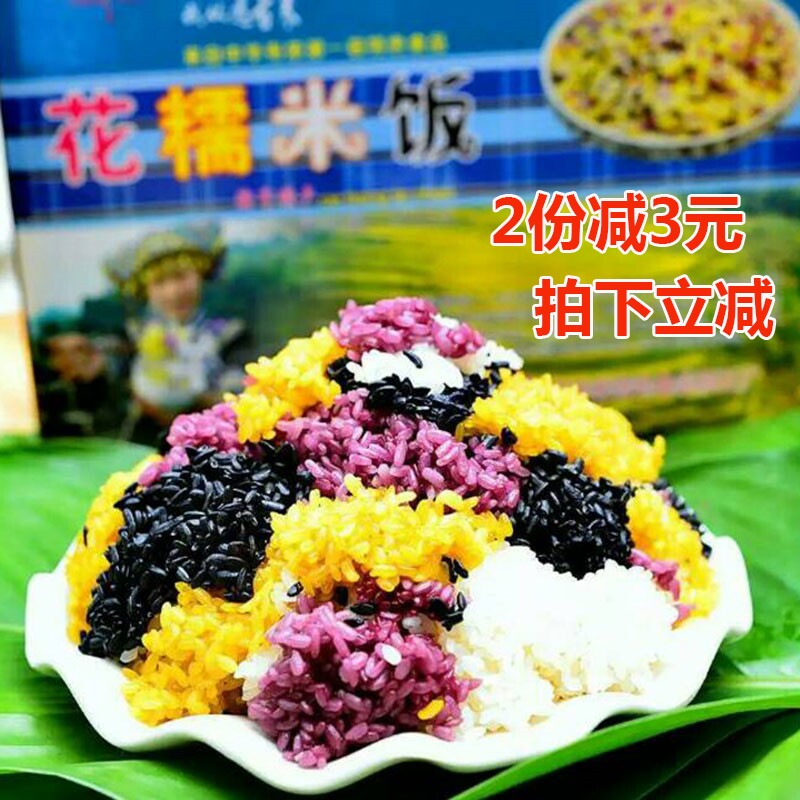 贵州特产册亨糯米饭布依族四色花糯米饭农家手工植物染色花米饭团