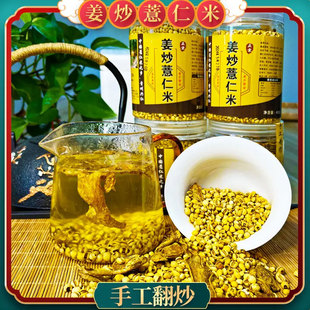 贵州特产姜炒薏仁米原产地兴仁薏米仁柴火炒熟小苡仁泡水喝薏米茶