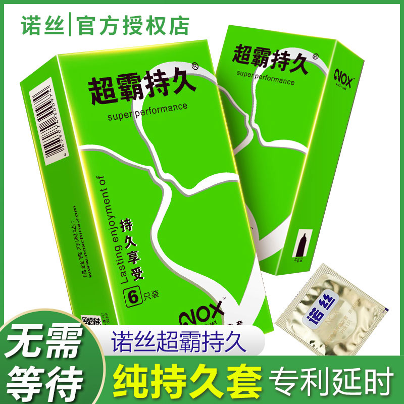 诺丝超霸持久避孕套刺激阴蒂情趣变态安全套官方旗舰店正品丁字裤