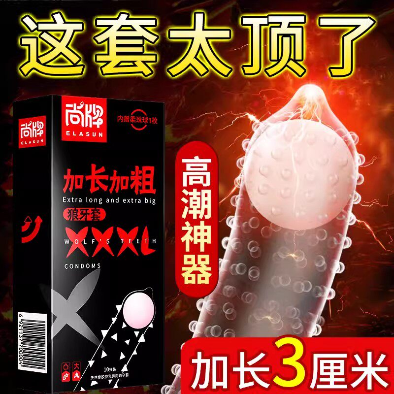 狼牙棒安全避孕套带刺大颗粒双入珠加长加粗30厘米带钢珠自慰