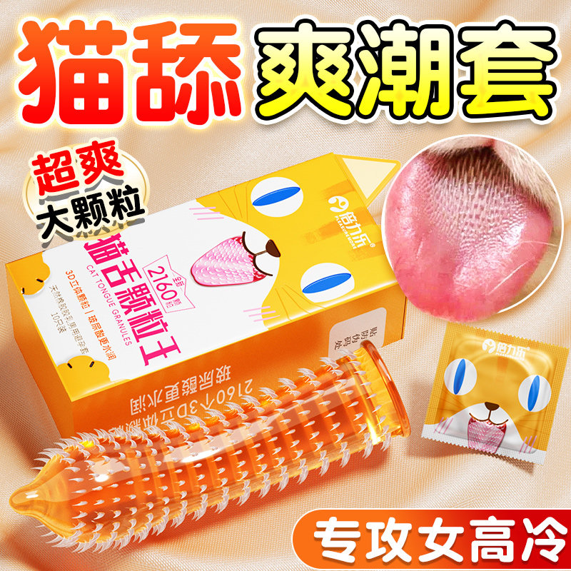 狼牙棒避孕套刺激阴蒂情趣变态毛毛虫猫舌倒刺飞机男专用安全套打