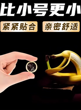 名流超紧特小号避孕套29mm10飞机女专用打超薄男用撸40管45安全套