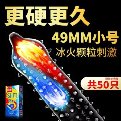 小号避孕套49mm性冷淡专用女人激情紧绷型30高潮失禁45性兽安全套