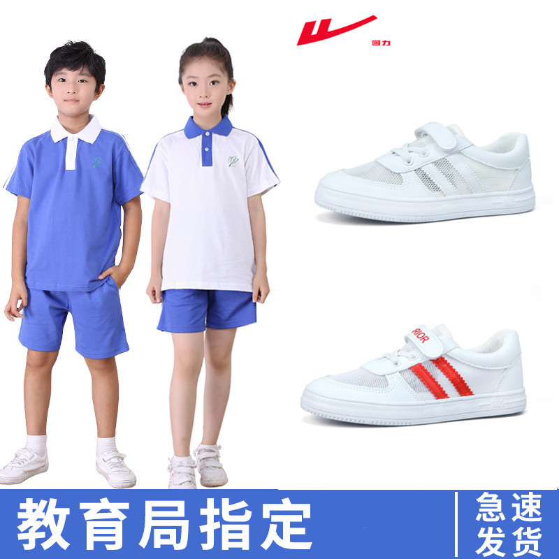 回力镂空透气运动鞋学生白色校鞋