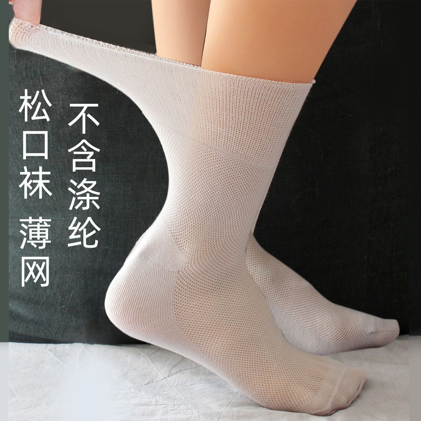 松口棉网袜女士夏超薄妈妈款宽松彩色透气袜孕妇老年人加大不勒脚