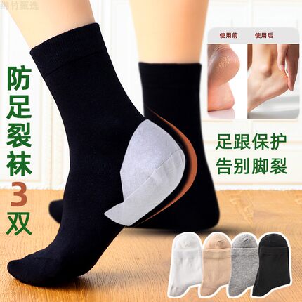 防脚裂棉袜女足跟防裂袜防脚跟裂男中筒老人厚防干裂女纯色棉袜子