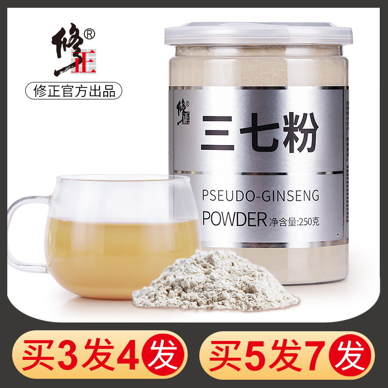 修正三七粉正品花正宗云南文山非特级田七超细粉三七头