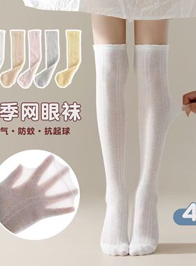 女童网眼透气长筒袜夏薄款宝宝防蚊袜学生过膝高筒白色公主中筒袜