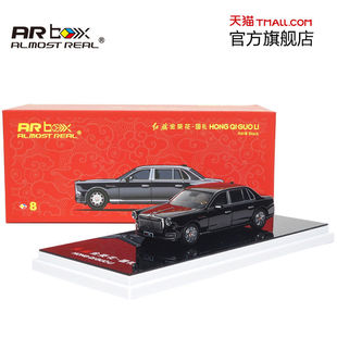 1:64 红旗金葵花 国礼 丹砂黑 AR box合金车模 汽车模型 收藏送礼