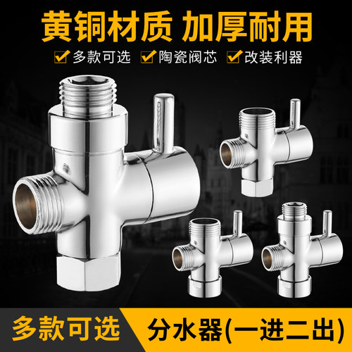 花洒分水器全铜快开转换器配件