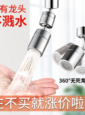 洗脸面盆万向水龙头起泡器