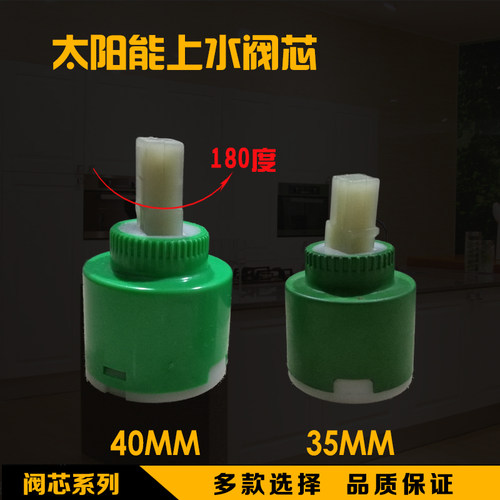 混水阀淋浴龙头180度带上水阀芯 太阳能上水龙头阀芯 35/40可选 - 封面
