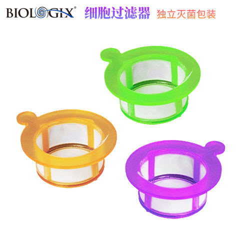 Biologix细胞过滤器 5/10/20/40/70/100um细胞筛网过滤网独立灭菌