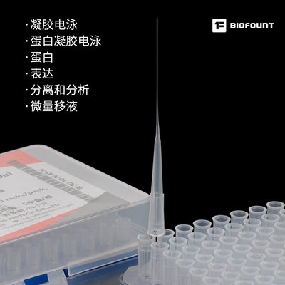 Biofount毛细管电泳凝胶点样吸头无菌无酶微量上样针可弯曲盒装