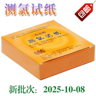 包邮 L有效氯84消毒水浓度氯含量检测 2000mg 三爱思测氯试纸50