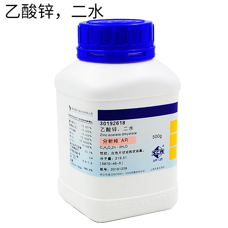 乙酸锌二水分析纯醋酸锌