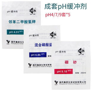 沪试 成套PH缓冲剂 pH4.7.9 套*5套 PH固体缓冲剂,铬姆沙伯